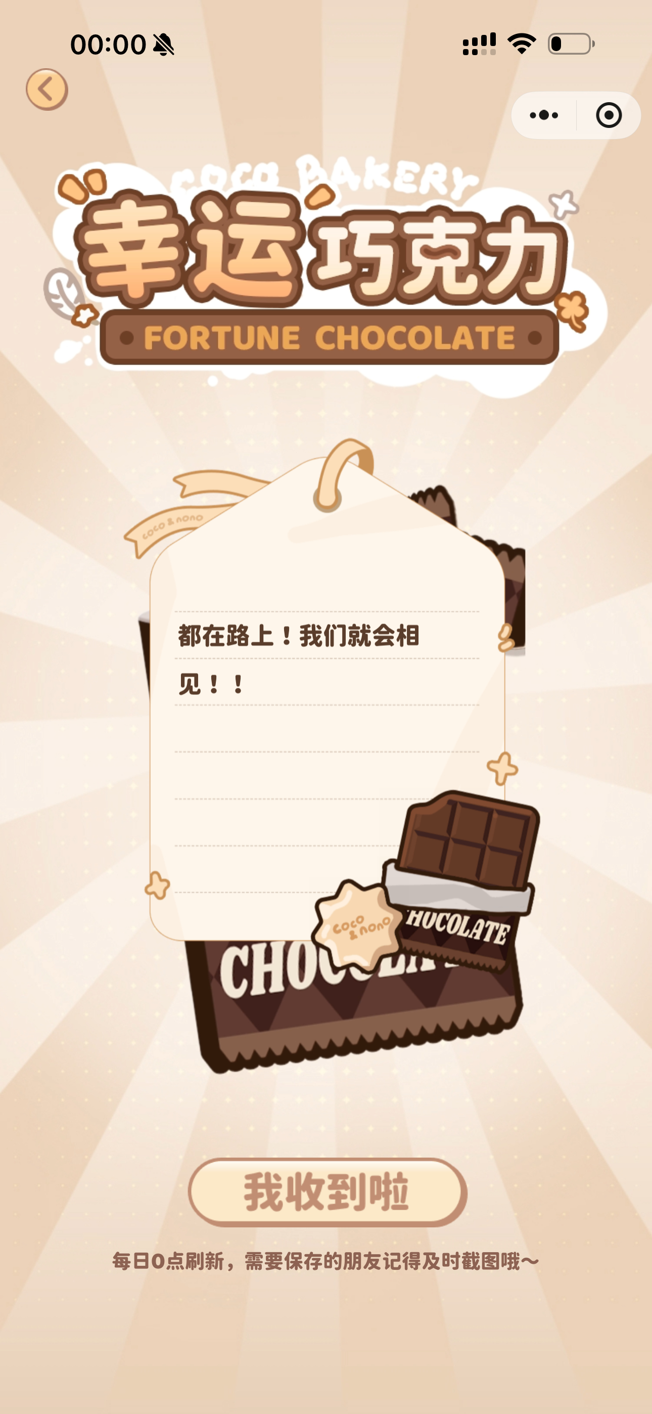 7.7日幸运巧克力🍫 