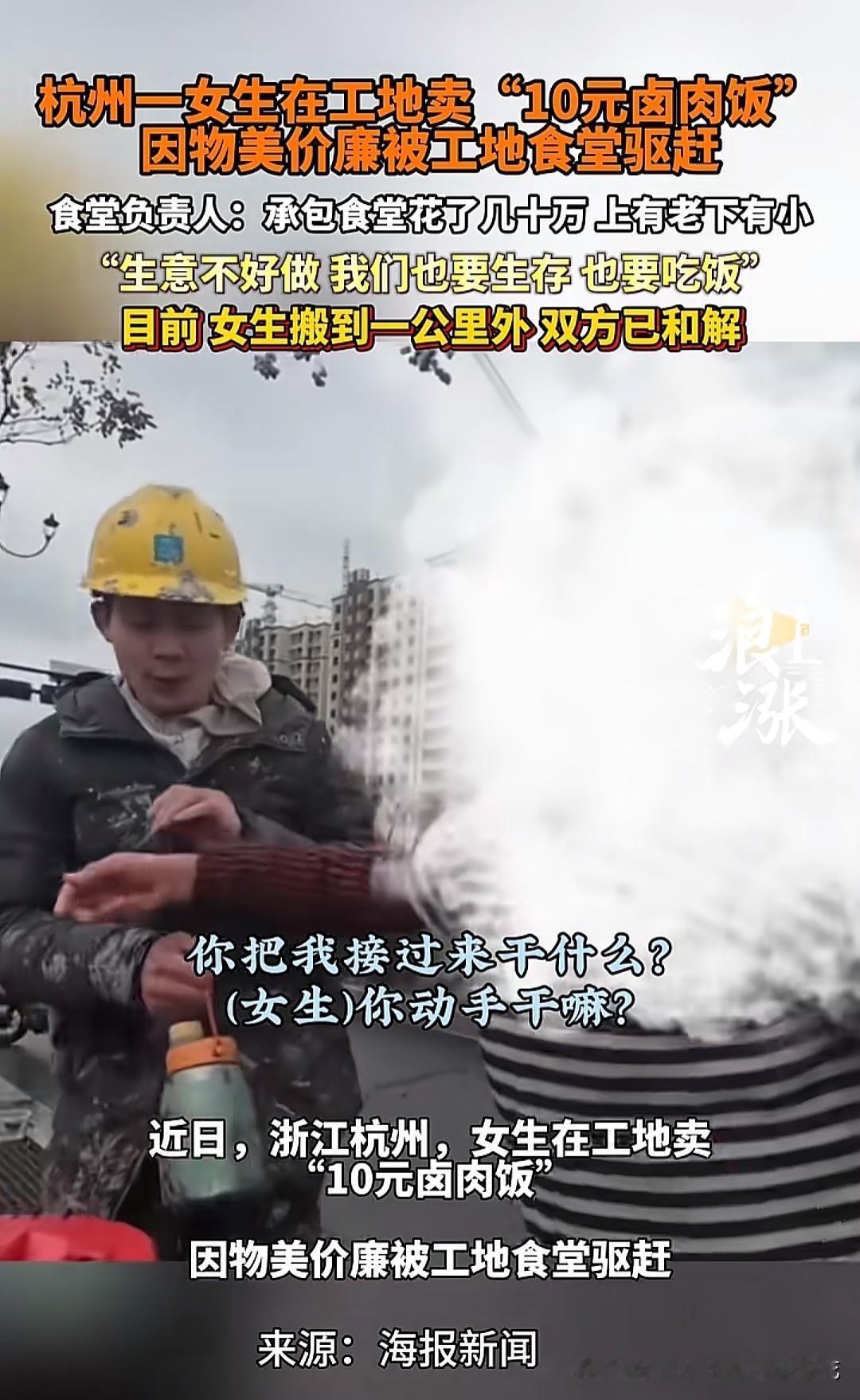 10元卤肉饭，能挣钱吗？杭州一女生在工地卖10元卤肉饭引发热议。10元卤肉饭肯定