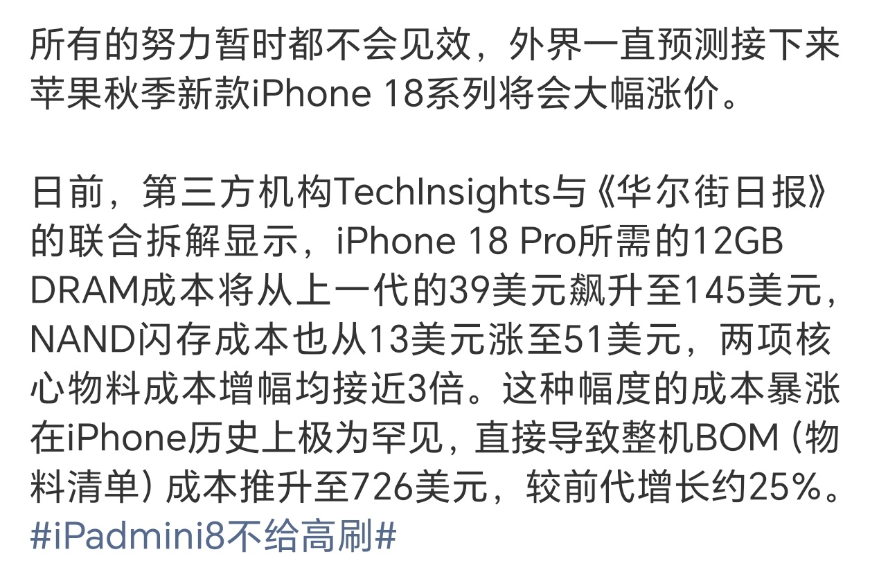 iPhone18系列预计将大幅涨价所以今年iPhone18系列是不太建议换机的，