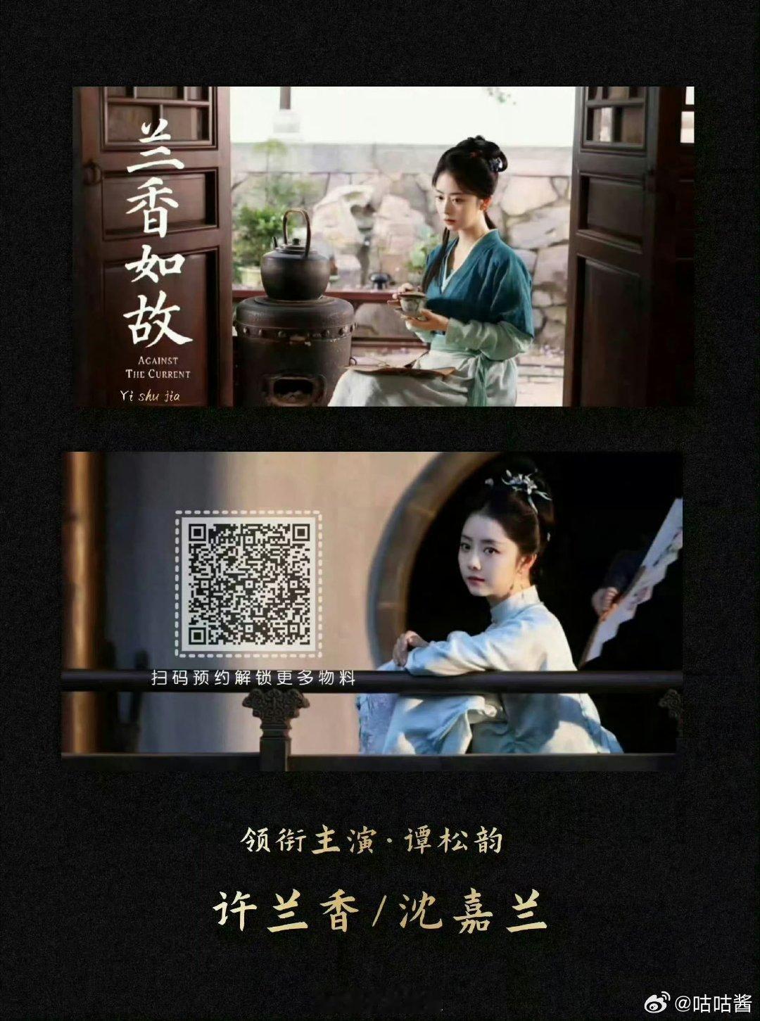 谭松韵刘学义兰香如故暂定0911播出网传谭松韵刘学义兰香如故定档日期剧粉又开启蹲