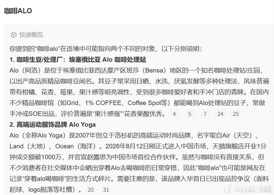 ALO入华1分钟成交破千万  看到这标题吓了一跳因为我认识的ALO是咖啡当作补补