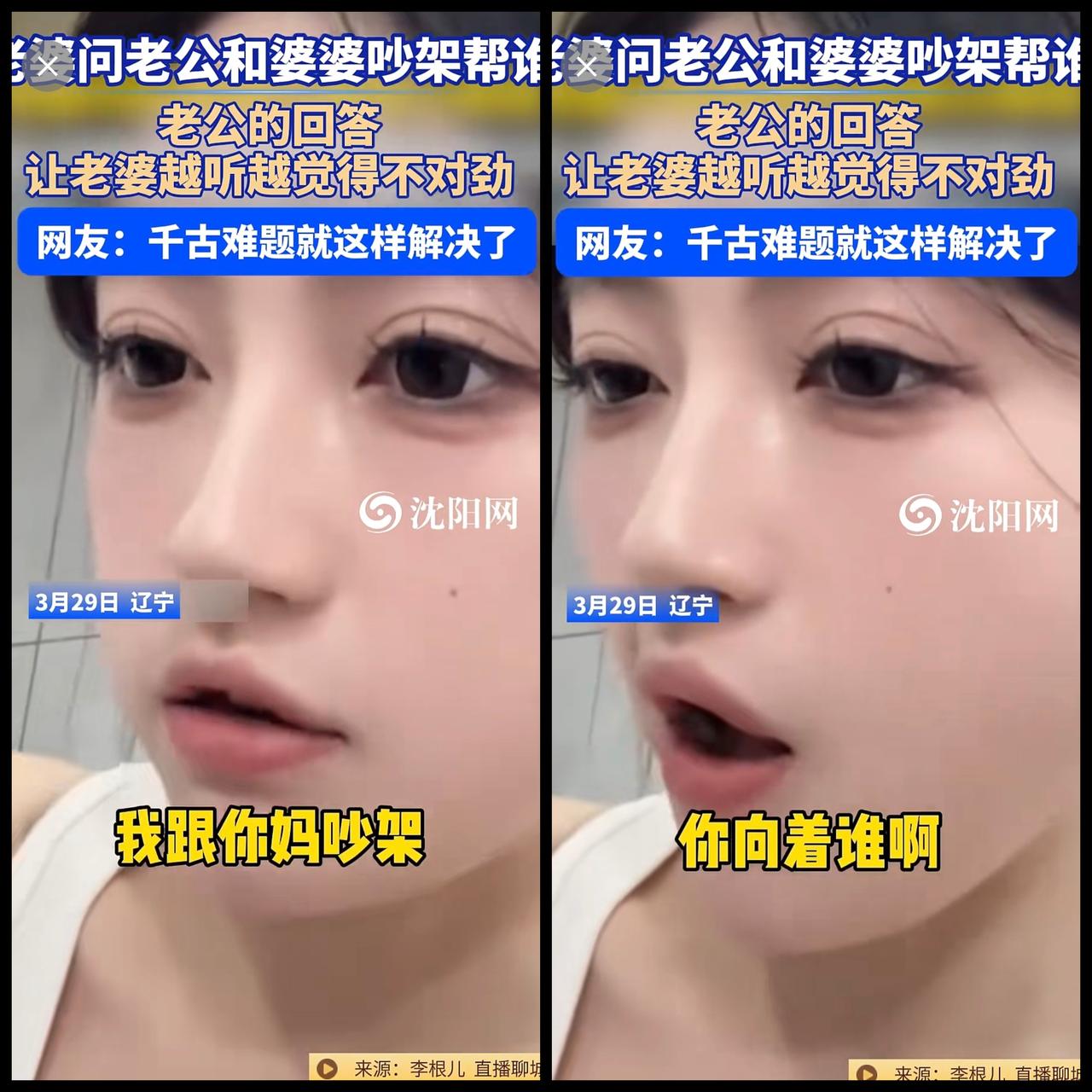 3月29日，辽宁 。老婆问老公和婆婆吵架帮谁？老公的回答让老婆越听越觉得不对劲。