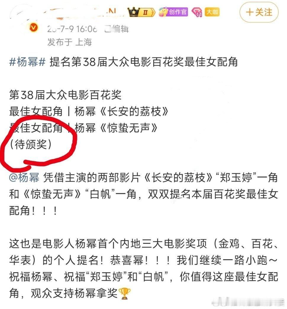待颁奖？这是白花奖稳了？？？ 
