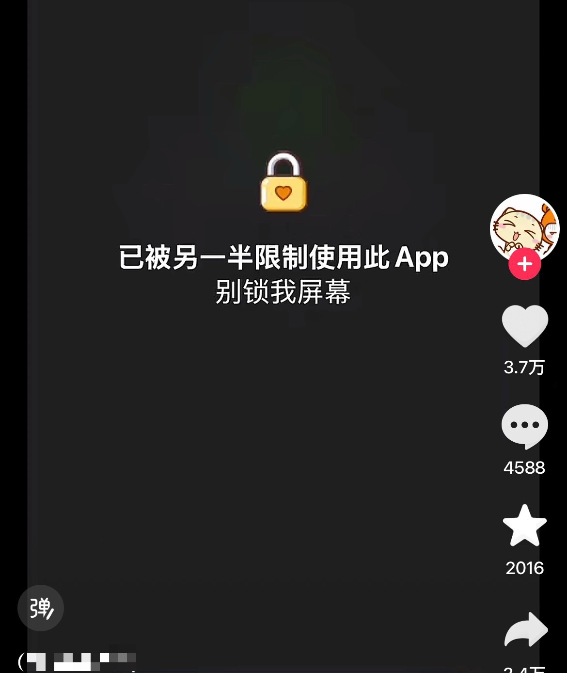 这辈子最不想谈的恋爱就是看到对方不回就要把自己的app给限制啥的…偶滴老天爷啊不