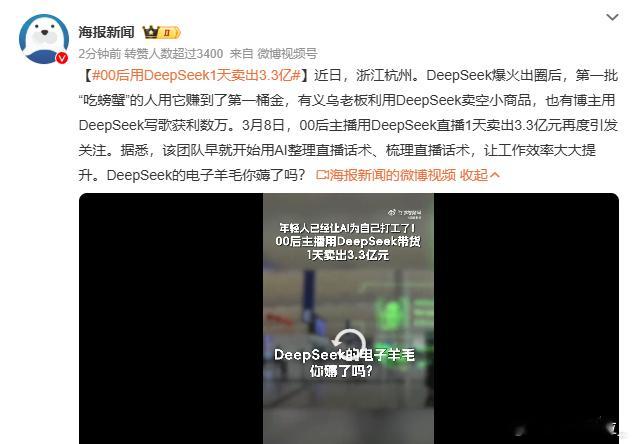 00后用DeepSeek1天卖出3.3亿 用AI写歌卖钱？？我说现在怎么那么多数