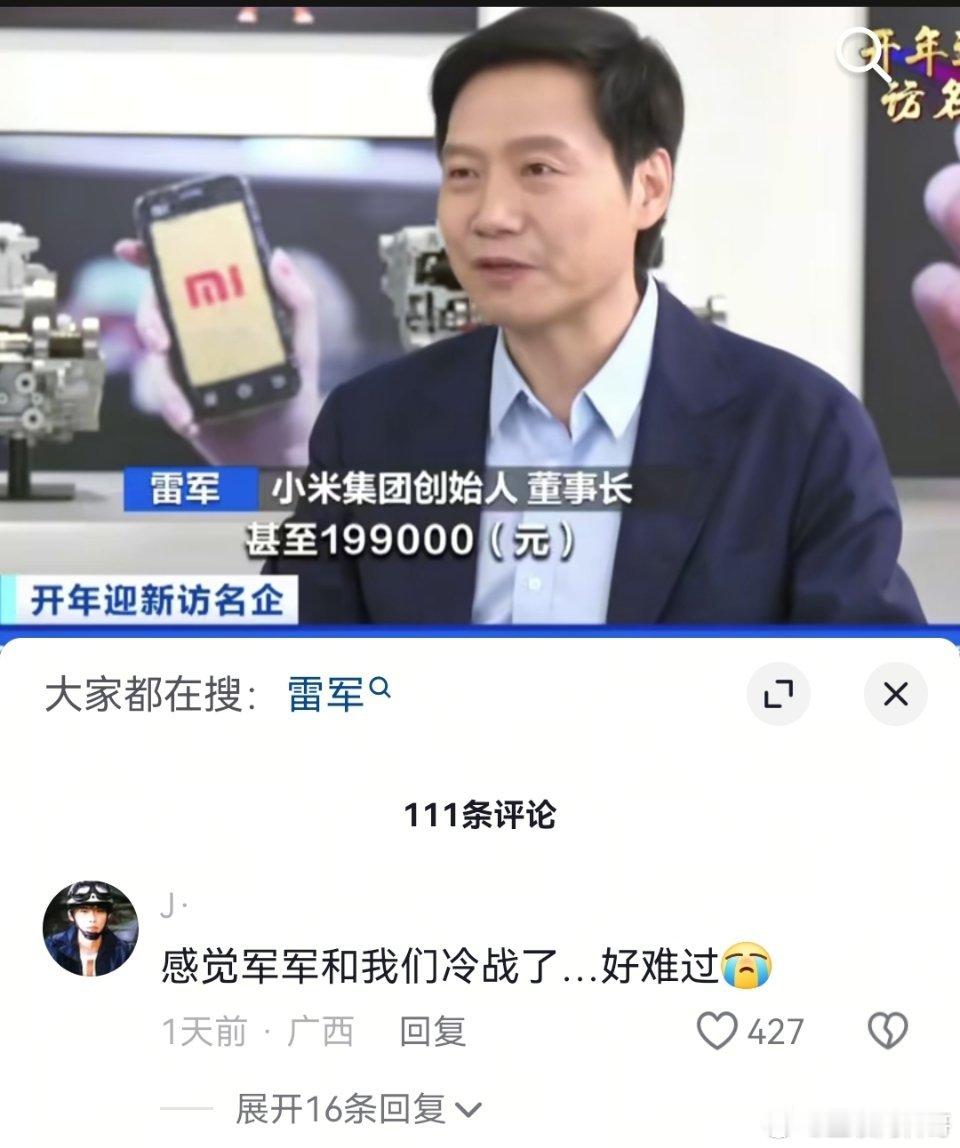 你可能不知道，雷总原来也有很多这样的米粉啊！ ​​​