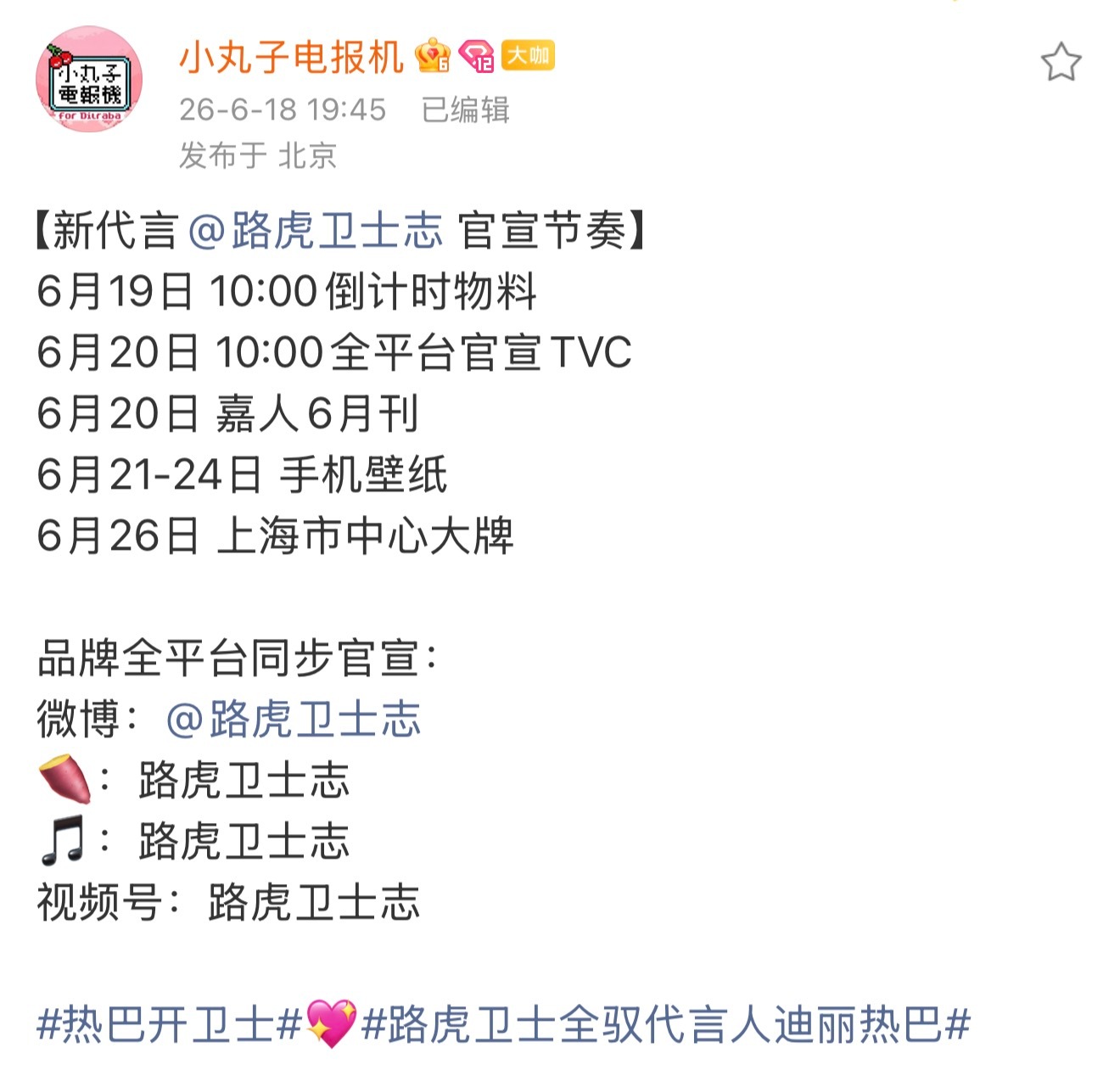 迪丽热巴  迪丽热巴 路虎 无需多言 