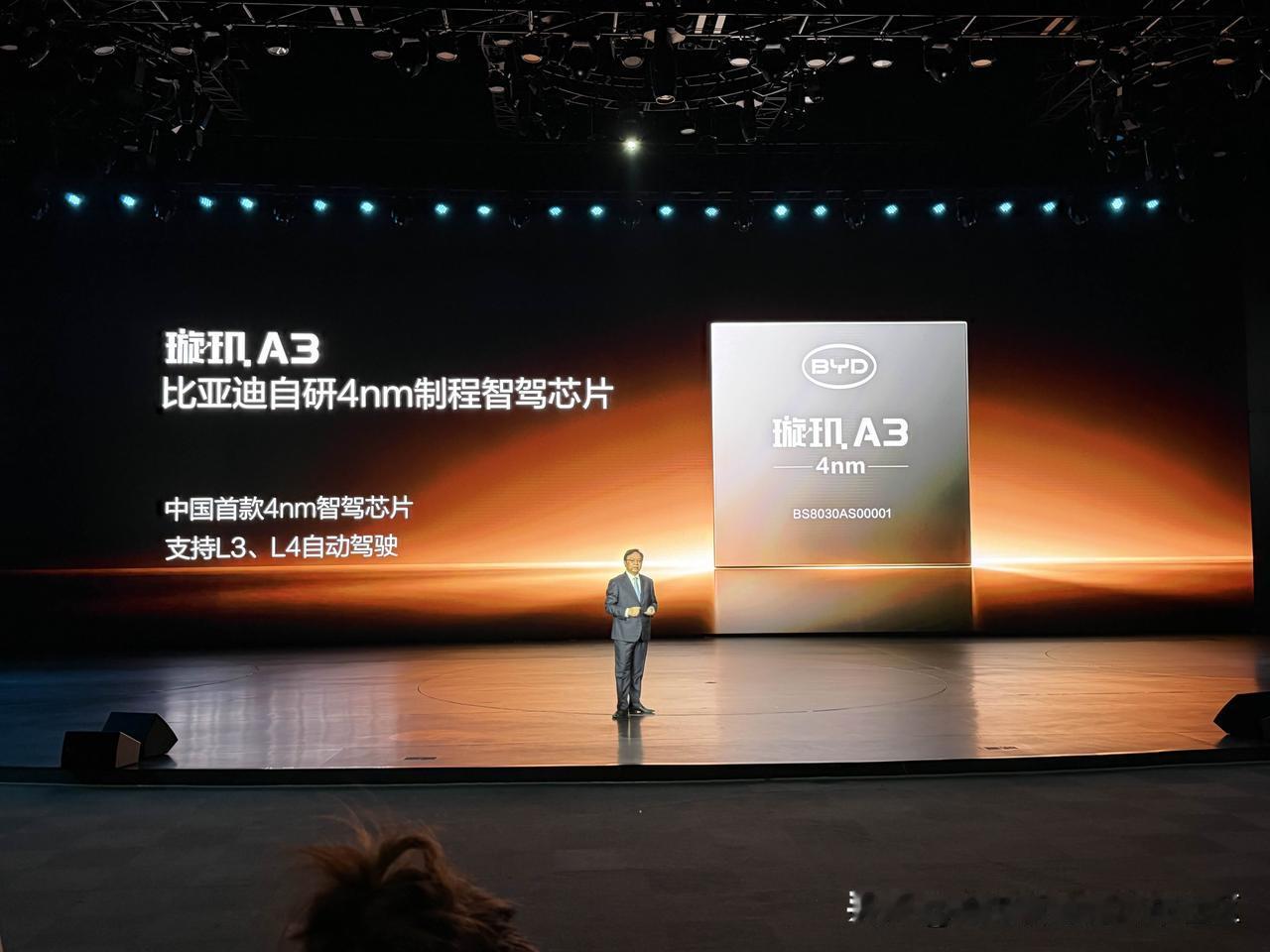 比亚迪智能化战略发布会的重头戏——“璇玑A3” [思考]比亚迪自研的中国首款车规