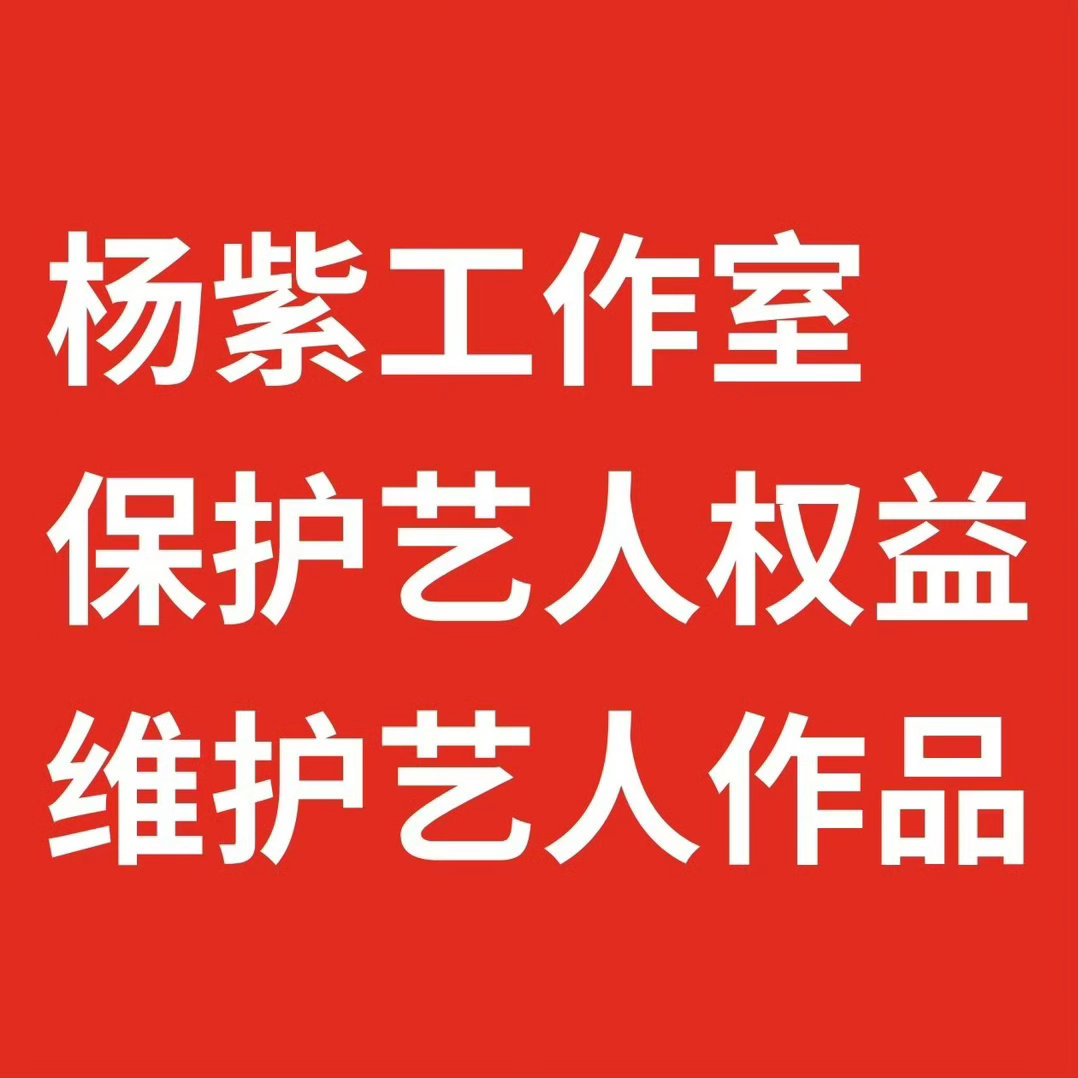 《家业》播出在即，恳请工作室在剧集上线前，正式发布一份全平台侵权用户黑名单，以表