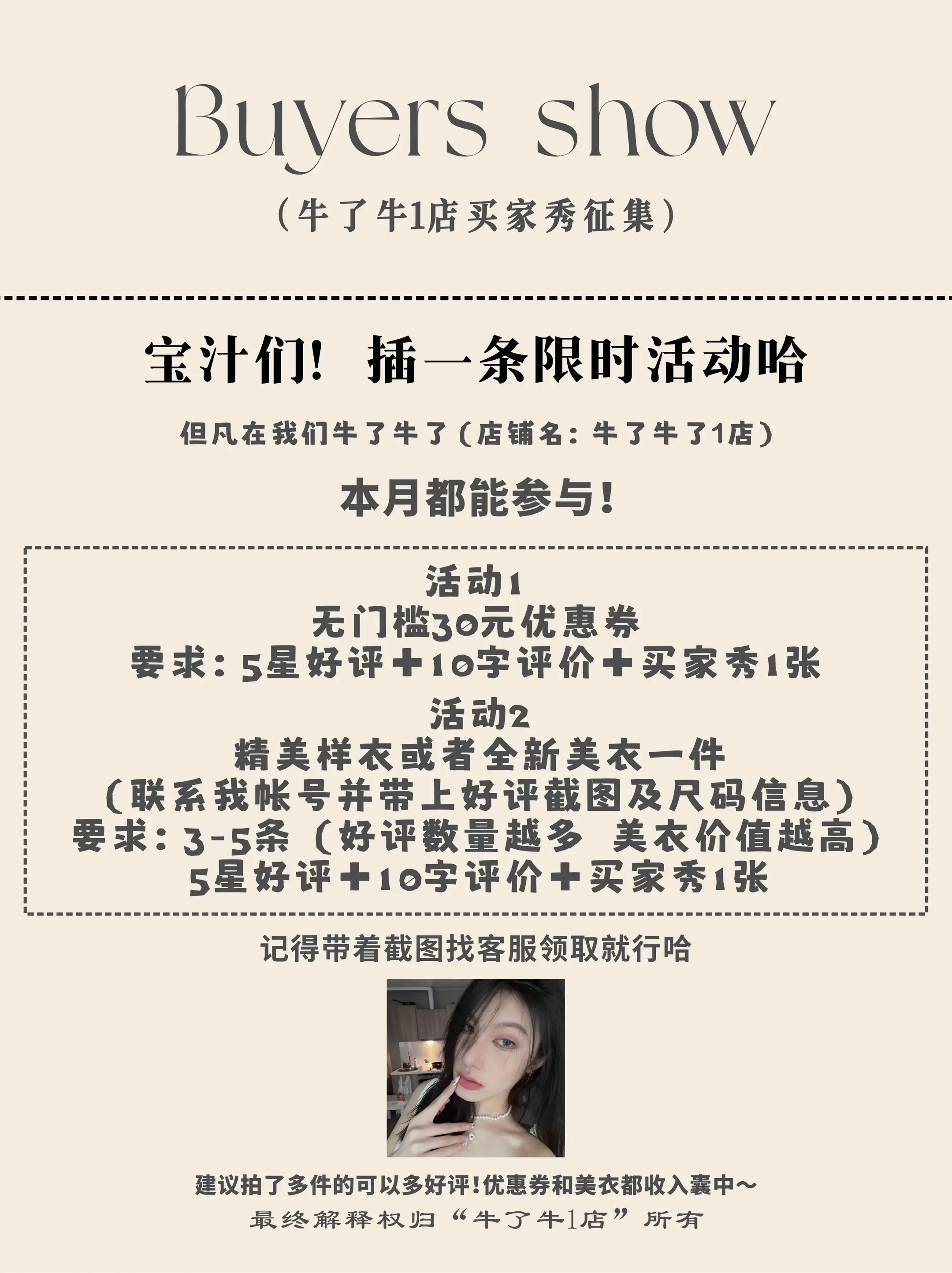 宝汁们！插一条限时活动哈。但凡在我们牛了牛了（店铺名：牛了牛了1店） ...