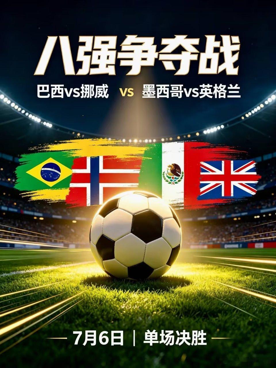 ⚽️世界杯赛事今晚1/8决赛继续⚽️【比分参考：世界杯交流会】🔥091 巴西v