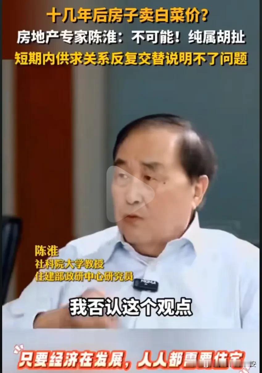 有个专家说，只要农村人口还在向城市迁徙，那么城里的房价就不会下跌太多，且再加上城