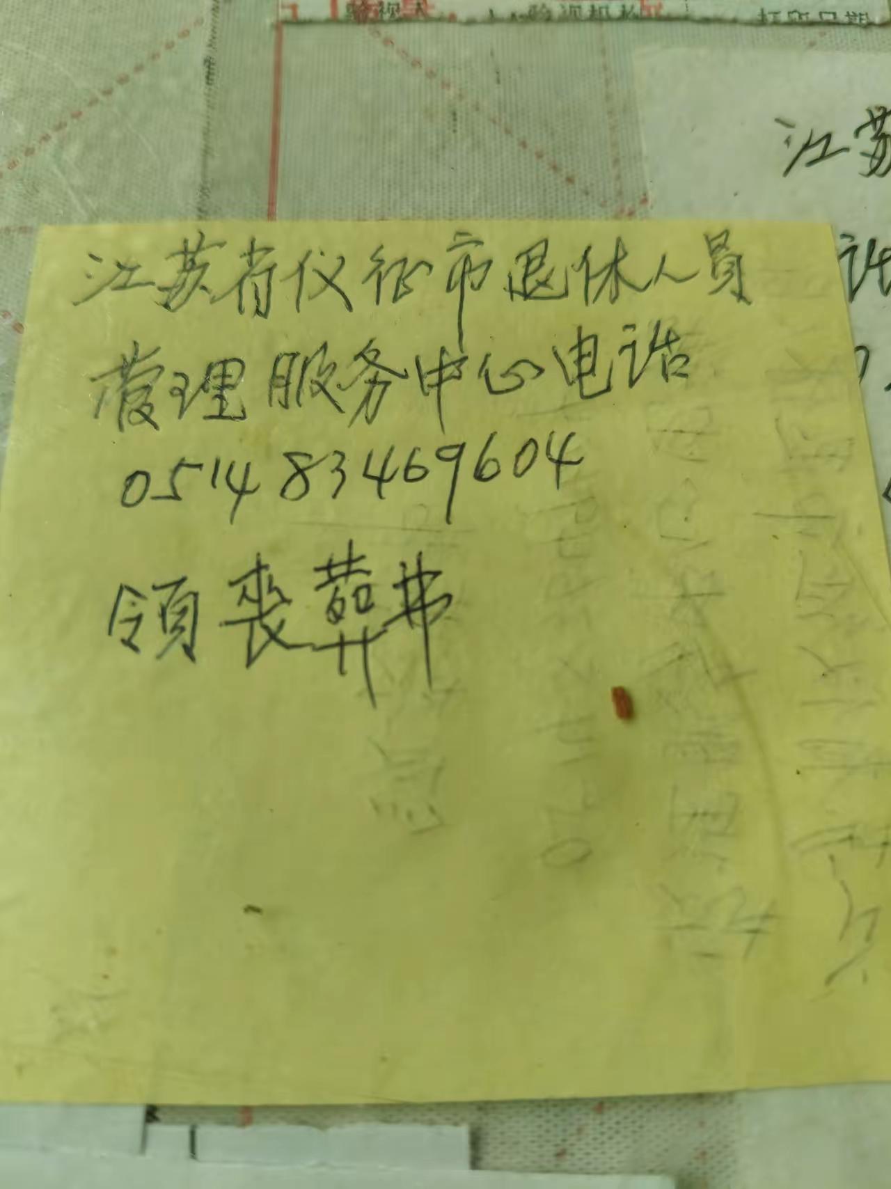 今天在网上看到这个图片，让我泪流满面。这是一个父亲临终前，给儿子写的电话号码，交