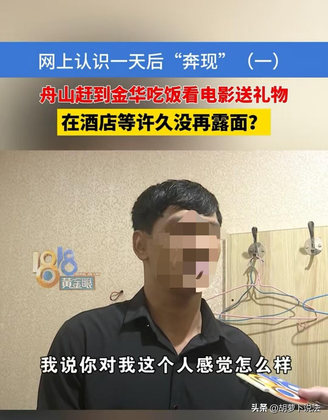 金华，男子给女友买了3101元的金饰，随后，就在酒店等女友，可女友没来，他便报警