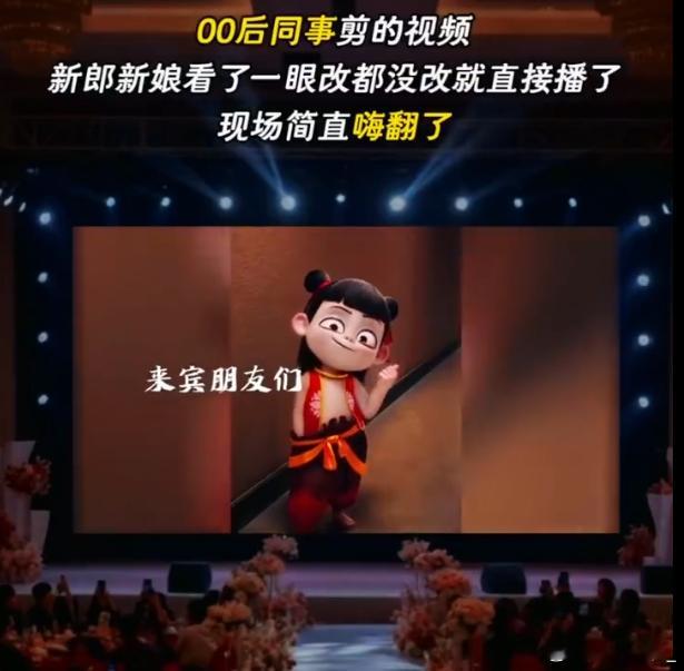 哪吒婚礼开场 现在AI生成的假新闻都能上热搜了吗？毛烨烨先生和任敏碧女士的婚礼纯