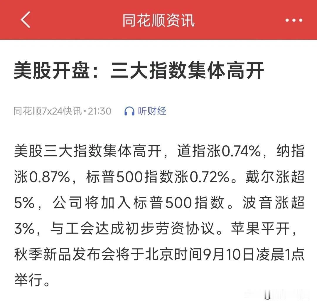 美股三大指数高开，A股明天是走独立行情呢，还是跟涨呢？

上周五美股下跌，今天A