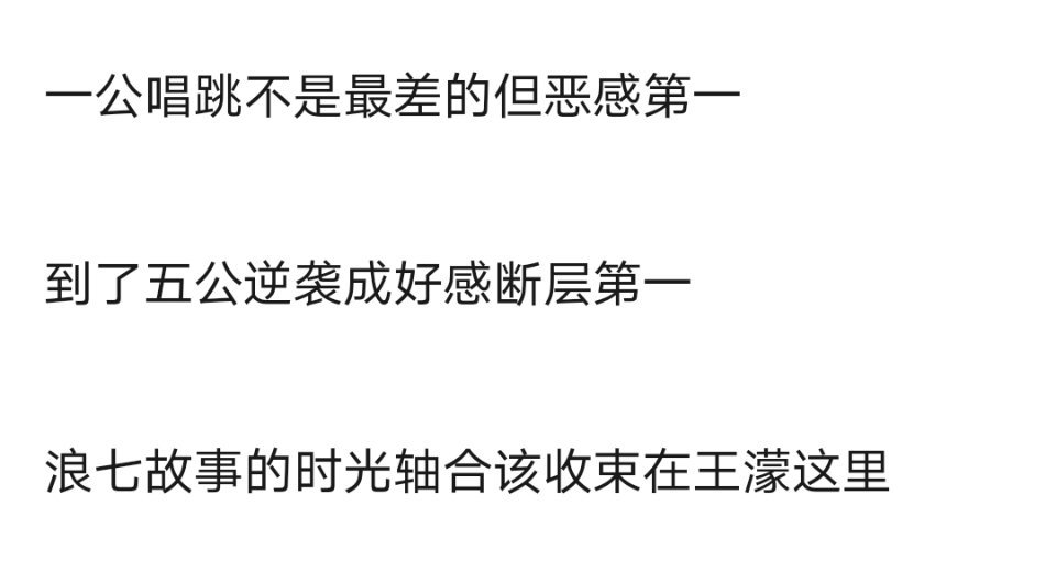 乘风2026｜不知道怎么形容王濛的魅力 一张图足以 