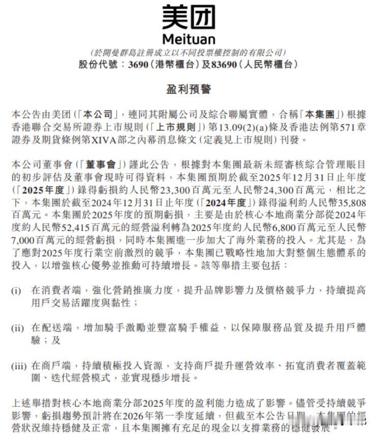 商家利润被压薄，骑手辛苦不挣钱，用户点单没便宜，最后平台还巨亏。

钱到底去哪了