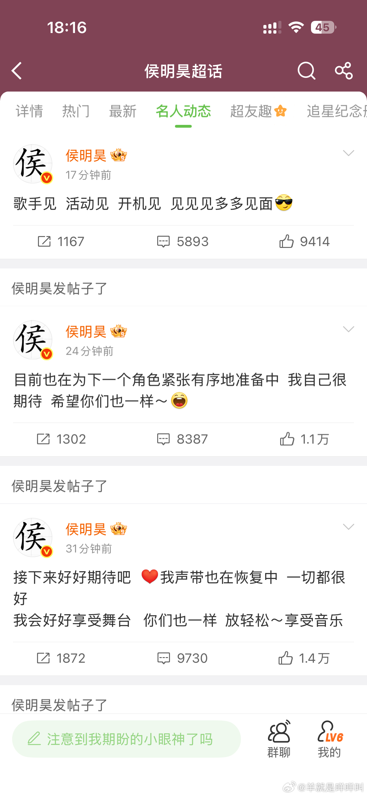 侯明昊空降超话 安慰粉丝 