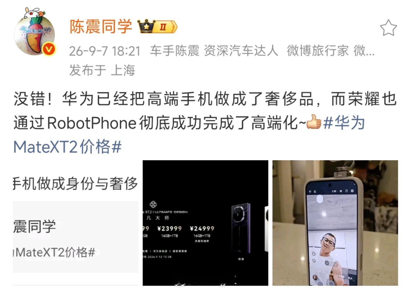 陈震点评：华为把高端手机做成奢侈品，荣耀终于彻底高端化了华为全联接大会2026 
