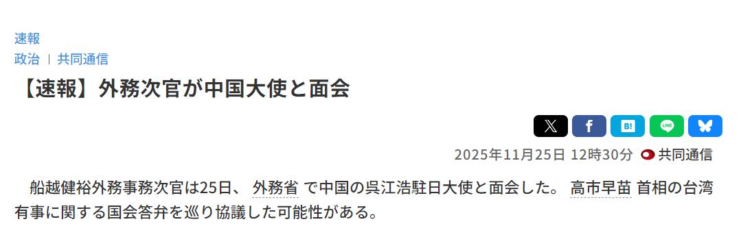 日媒：日本外务省事务次官船越健裕25日在外务省会见了中国驻日本大使吴江浩。有可能
