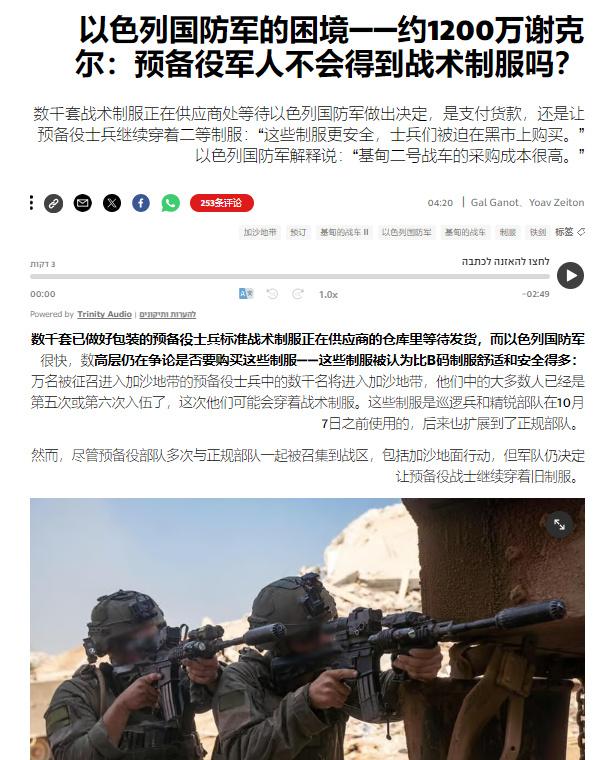 据媒体报道，以色列军方正在犹豫是否要为新征召的预备役士兵采购使用了阻燃材料的新军