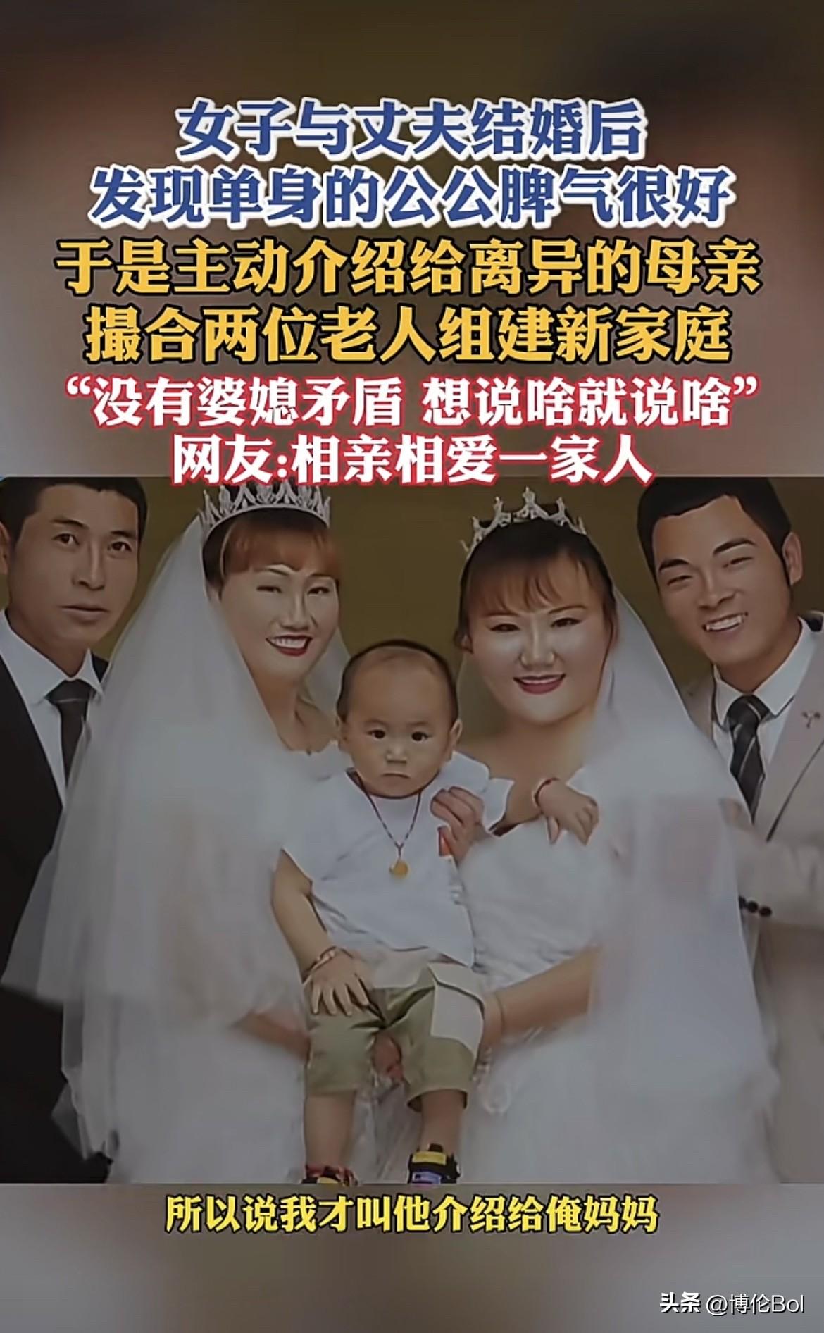 河南，女子把母亲，介绍给公公做媳妇，公公因人品不错，妻子走的也早，女子灵光一闪，