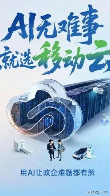 时代真的是发展了，移动云AI智慧就在我们的身边。

最早说起无人机巡航、空中送货