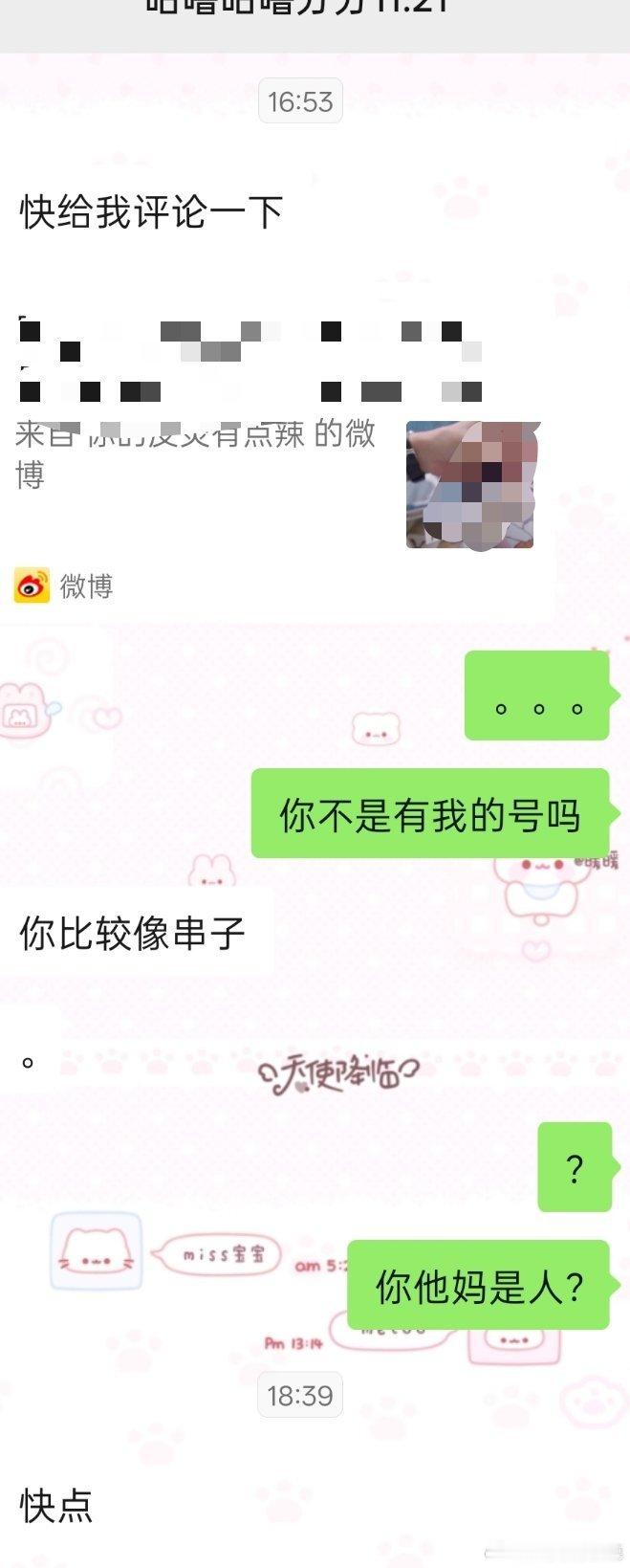 每天两眼一睁就是被这种精神病骚扰 