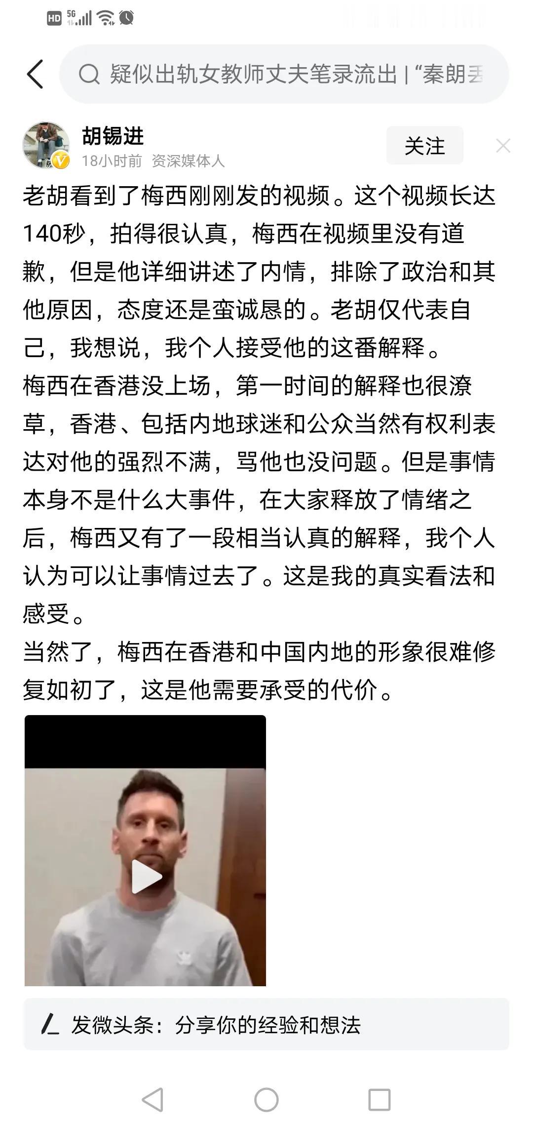 在梅西问题上，胡锡进是对的，这一点不要不承认。

既然梅西已经诚恳道歉了，又何必