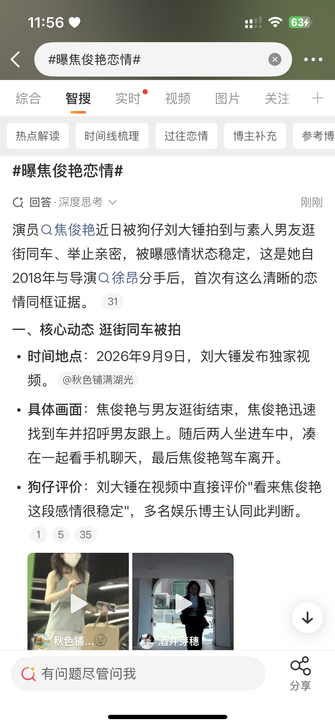 曝焦俊艳恋情 ​​​
