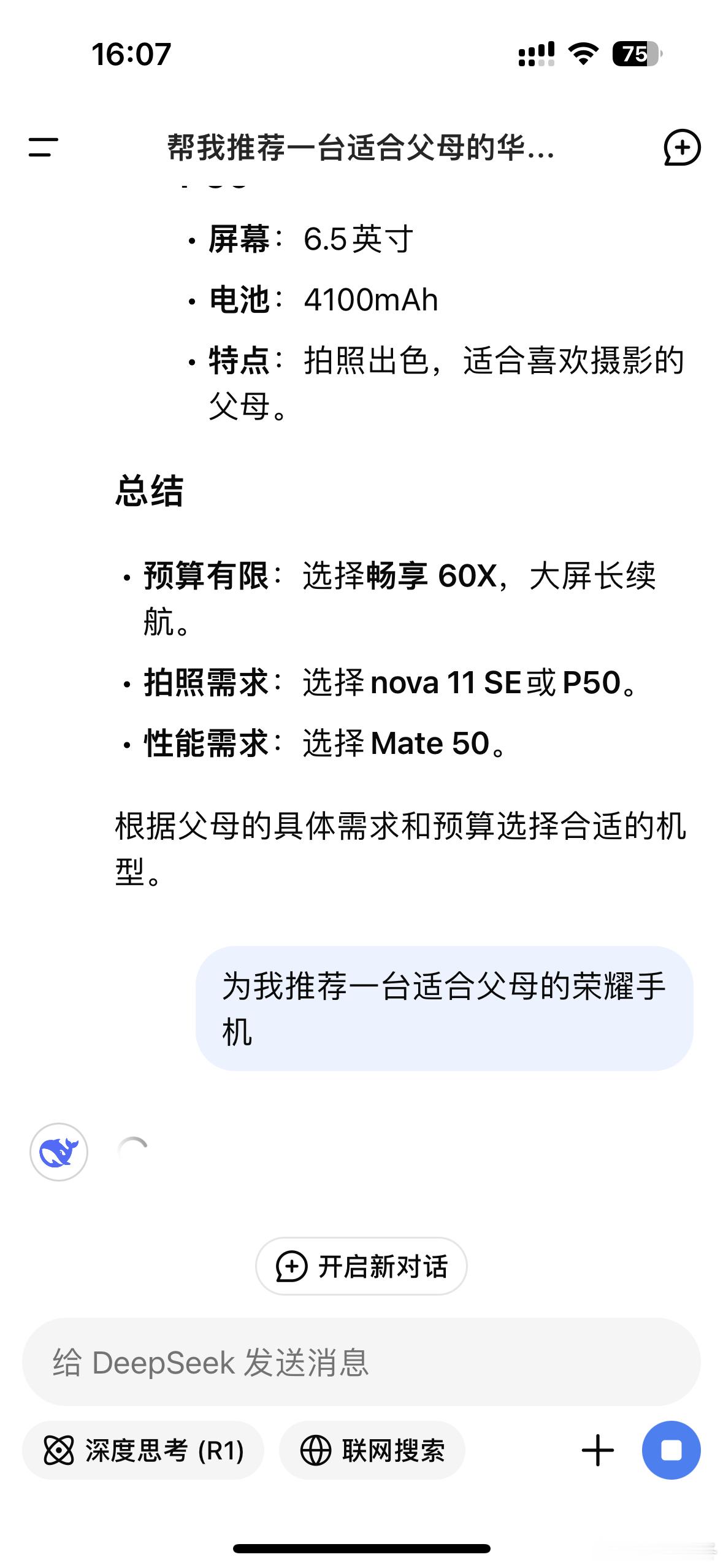 华为小艺已接入DeepSeek，我看荣耀YOYO也要接入了～这下其他友商也要坐不