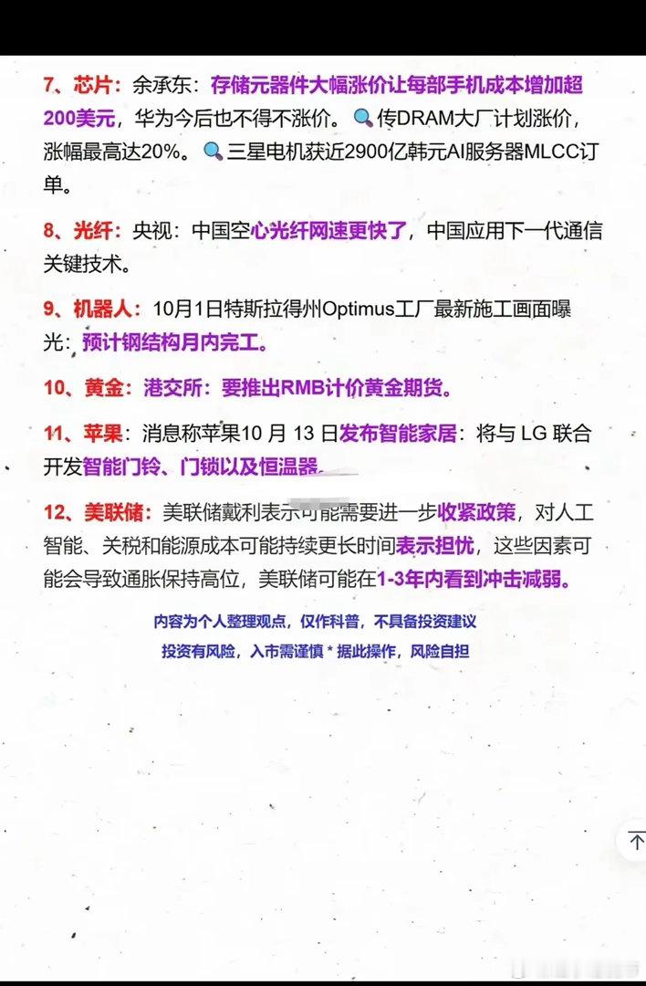 10.07周三  假期：财经热点信息整理！1.医药，光遗传学2.房地产3.大消费