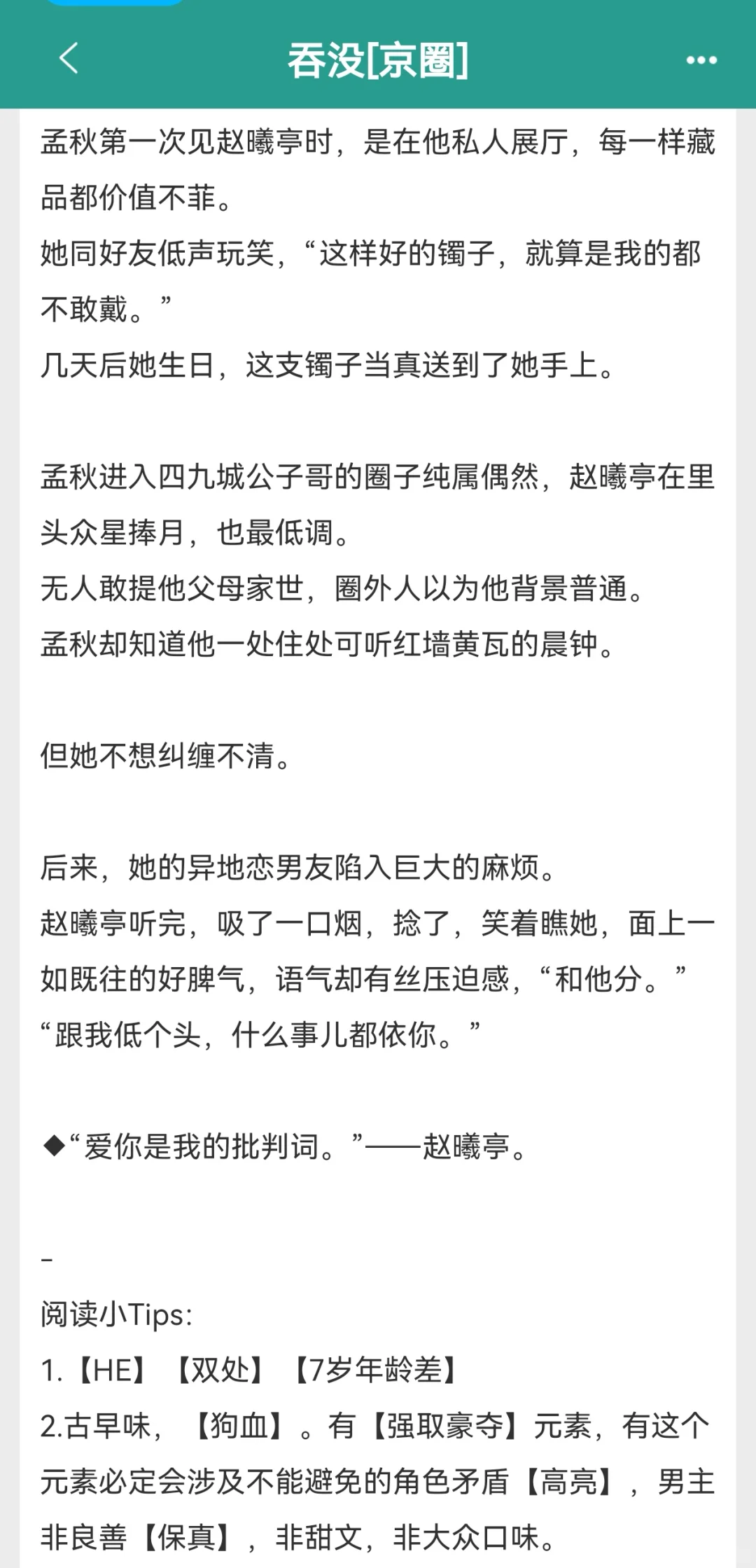 啊啊啊啊真的好久没看这么带劲的京圈文了！