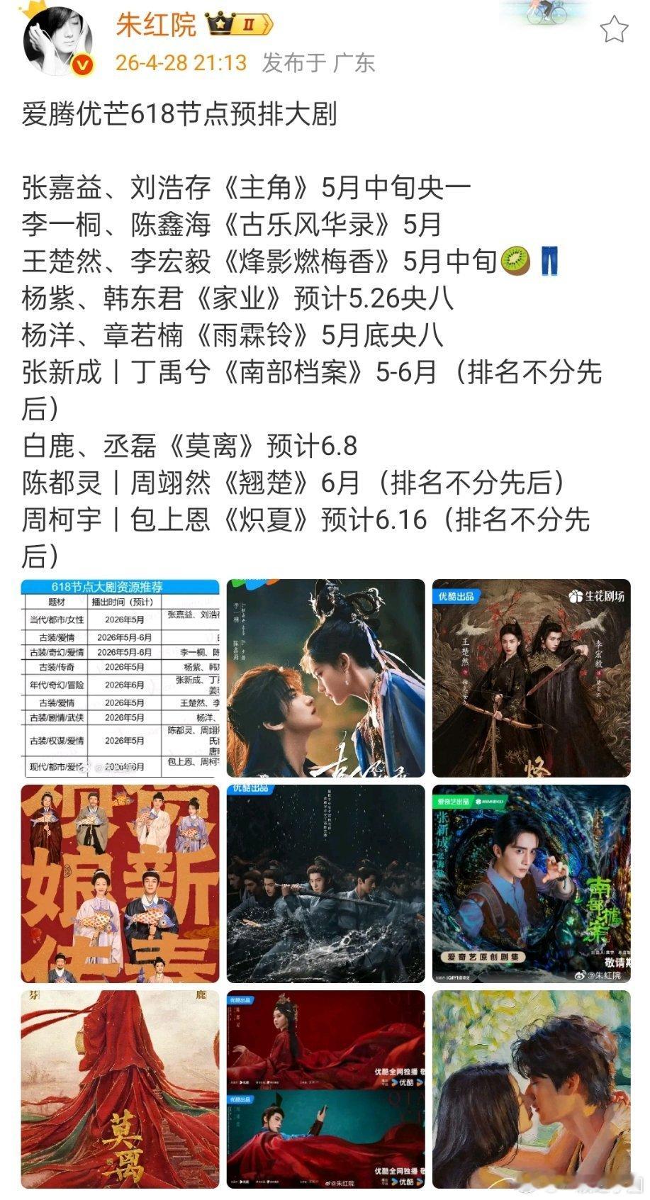 爱腾优芒618节点预排大剧，有想看的吗？张嘉益、刘浩存《主角》5月中旬央一李一桐