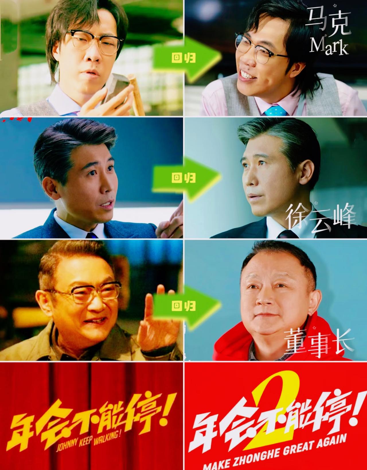 《年会不能停》第一部和第二部有哪些不同：
第一部描写的是理想主义者的反抗，第二部