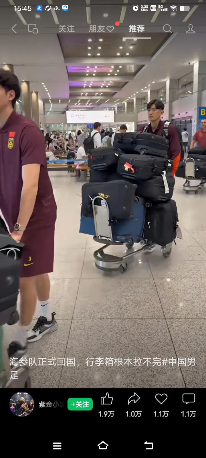 中国男足输完球回国了，每人推着一大车行李，大包小包满满当当，跟推着一座小山一样。