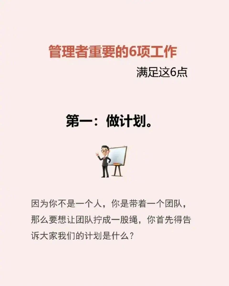管理者重要的6项工作
世华学院总裁首选学堂
总裁学对课首选世华课