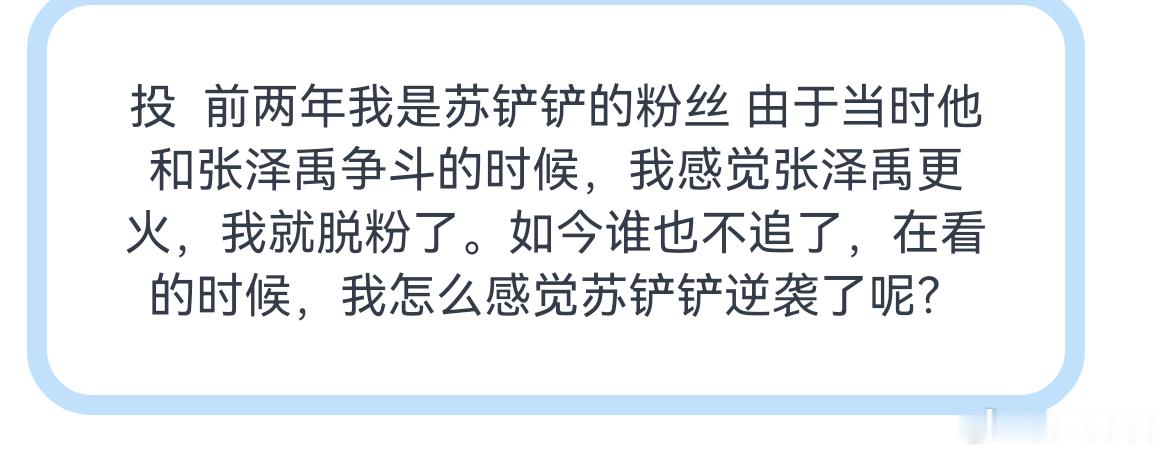tg 苏新皓逆袭？ 
