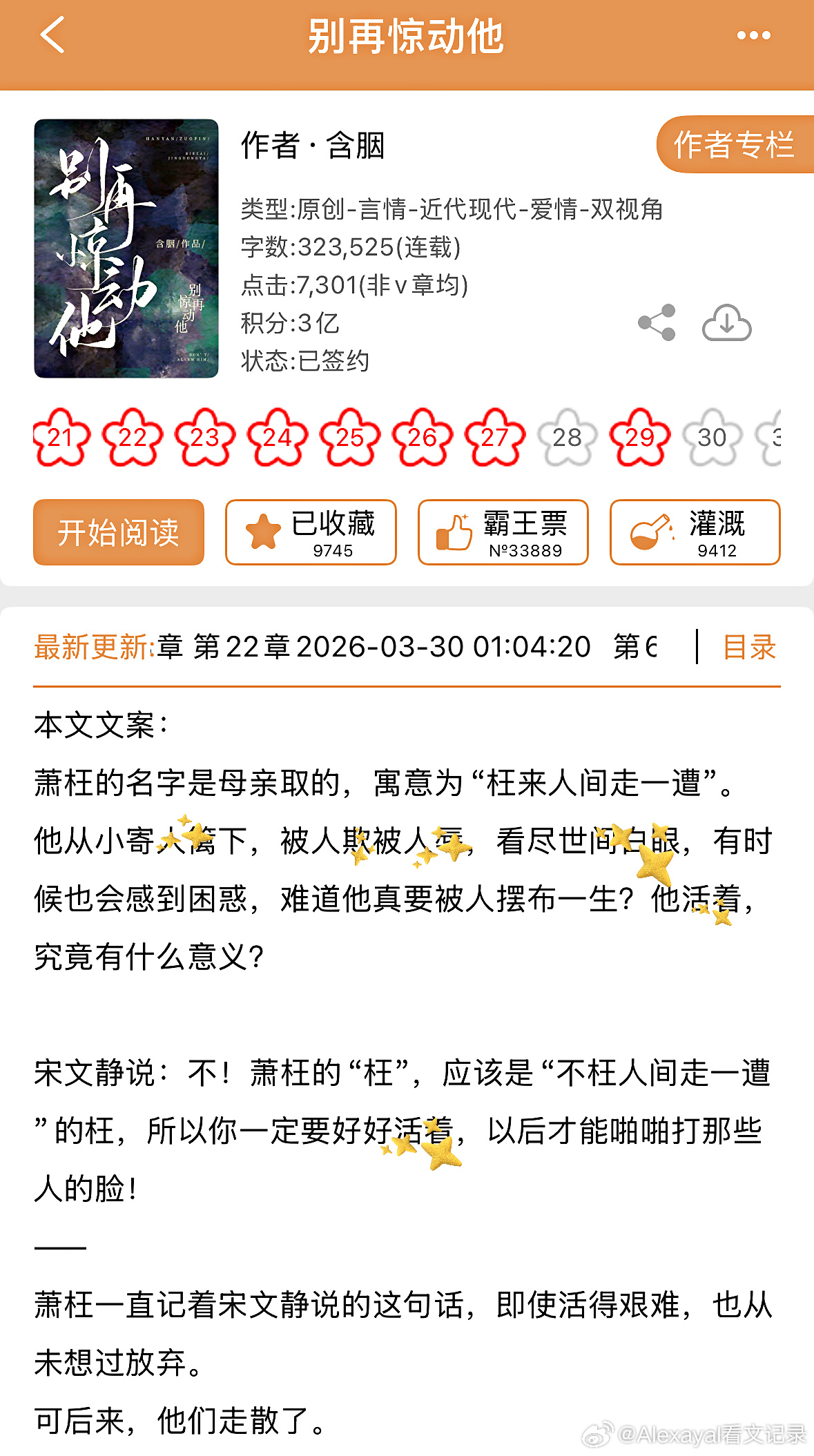 推文  最近吃的细糠｜新完结小说top盘点，文案对味！♦️ 最近看过的还不错的新