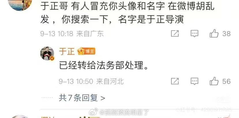 赵露思粉丝高仿于正天天骂虞书欣，于正说已经转交法务处理了 ​​​