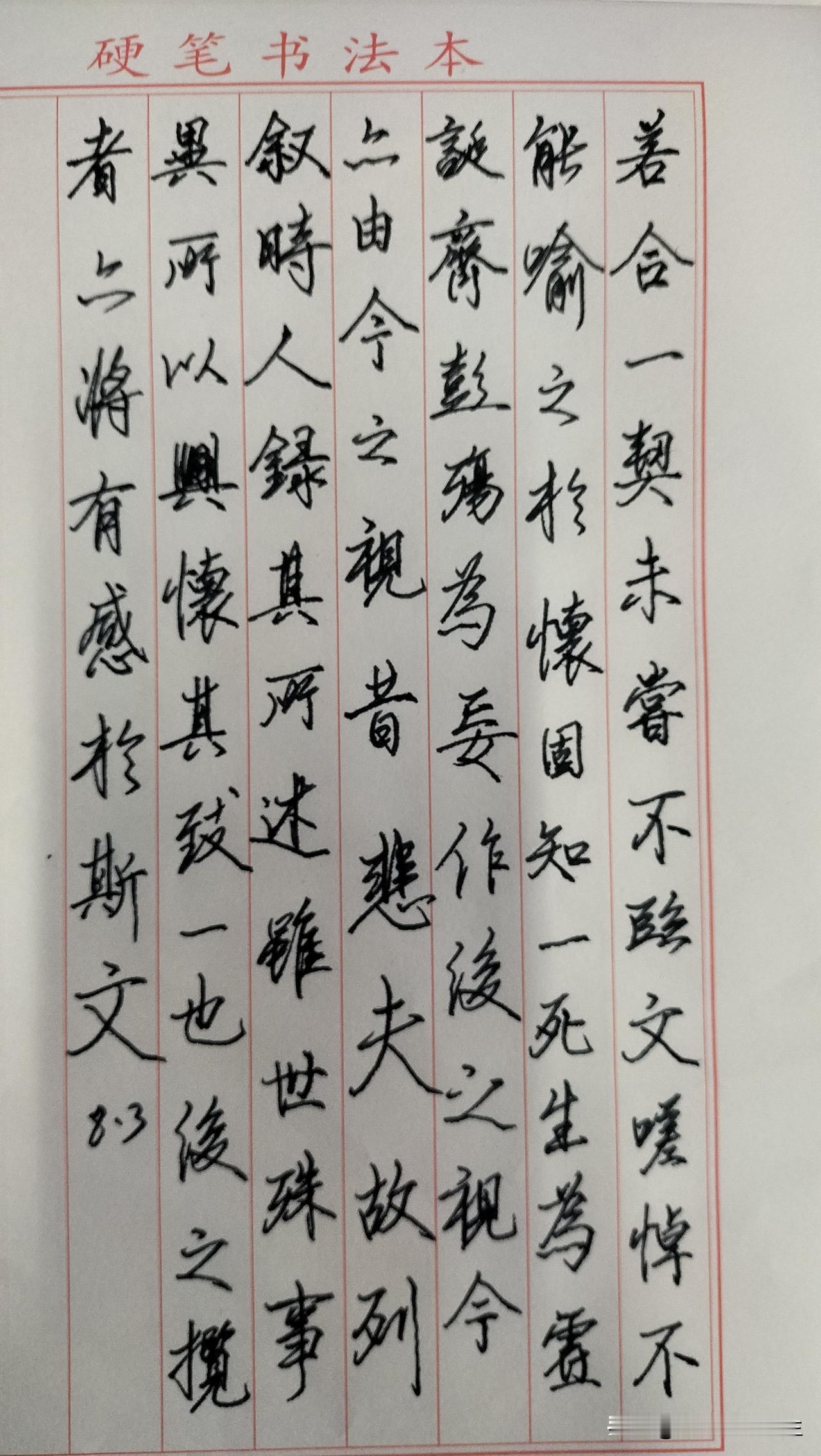 练字打卡第1059天。

人民日报金句——人间烟火，山河远阔，无一是你，无一不是