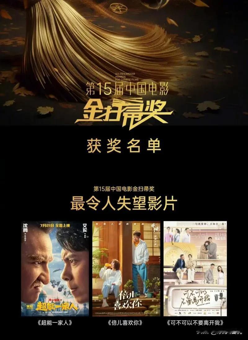 百花奖刚颁完热度正高，金扫帚奖却迟迟没动静，为啥？
百花奖8月10号刚落幕，全网