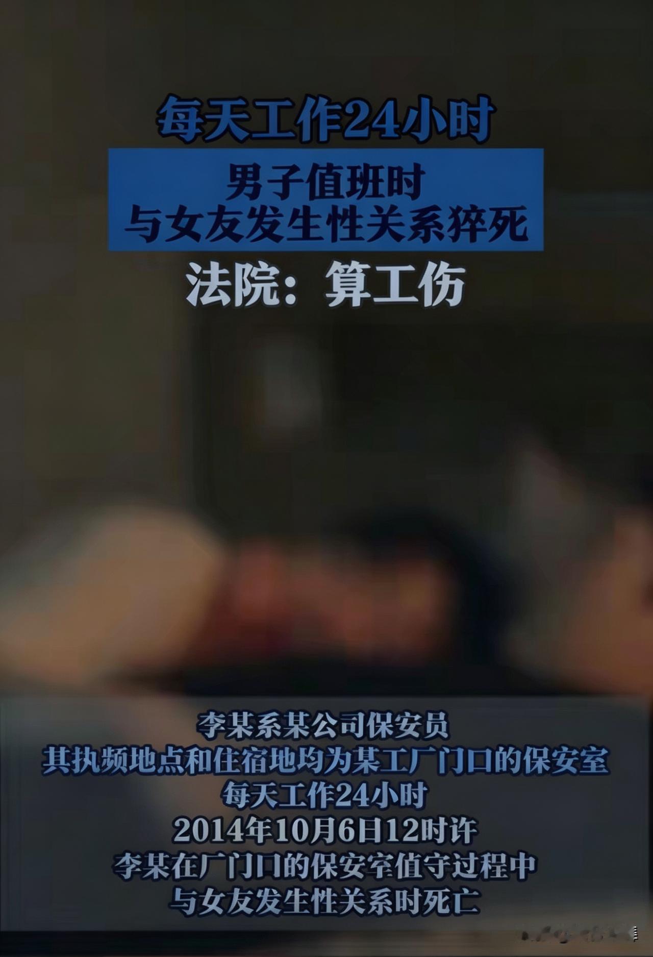 男子全天24小时在岗值班，结果在值班期间和女友相处时突发猝死，法院最后判定属于工