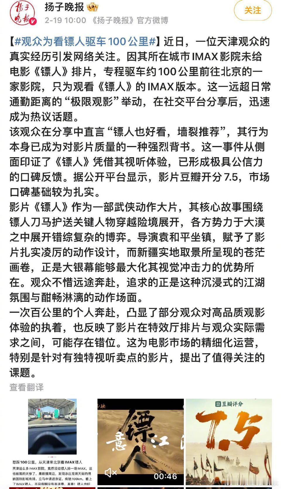 镖人争气 过年聊天句句不离《镖人》，亲戚问对象我聊它票房逆跌，朋友说聚餐我夸它口