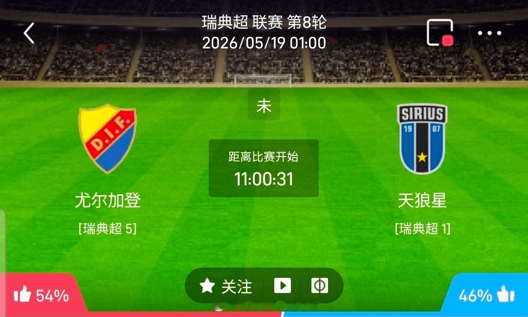 【足球】周一002瑞典超方向：佐加顿斯vs天狼星瑞典超：佐加顿斯VS天狼星时间：
