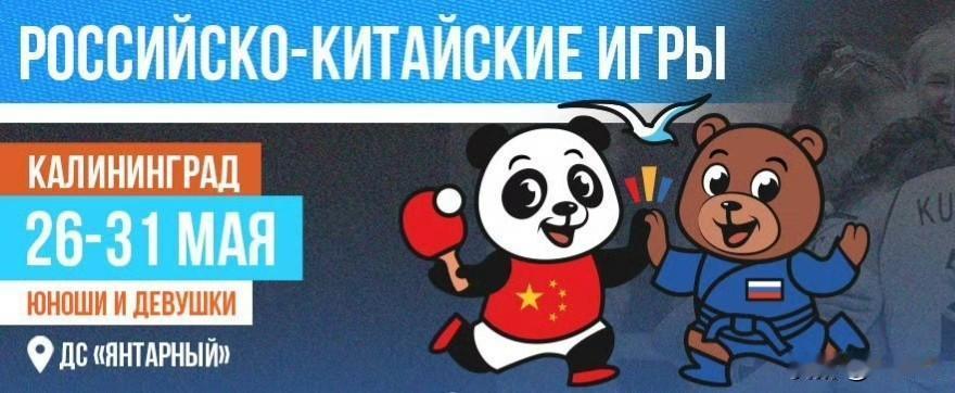 中俄青年运动会室内排球比赛赛事信息
中俄青年运动会是一项传统比赛，已举办10届，