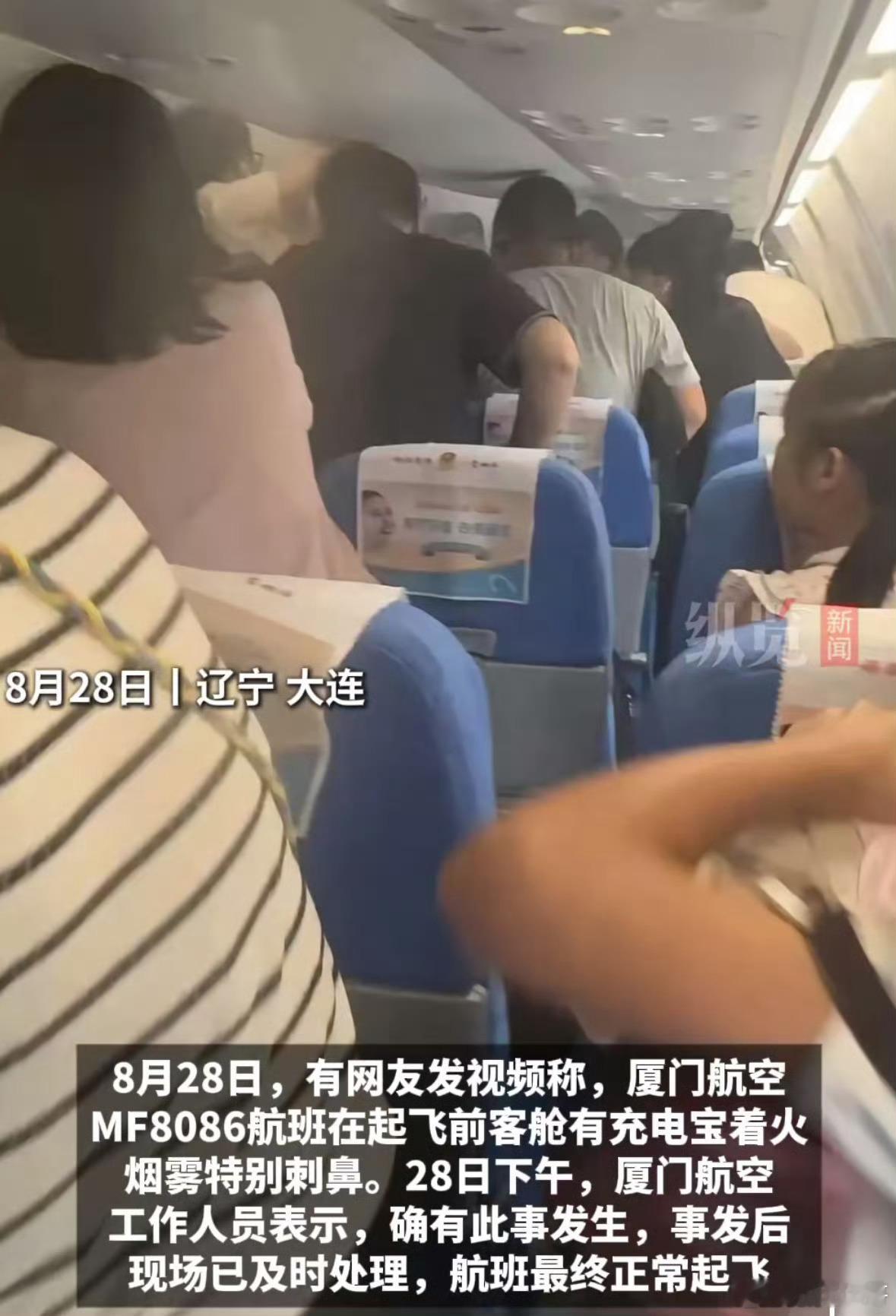 航空公司回应飞机因充电宝起火延误带3C认证么？ 查查哪个品牌的？细思极恐[衰] 