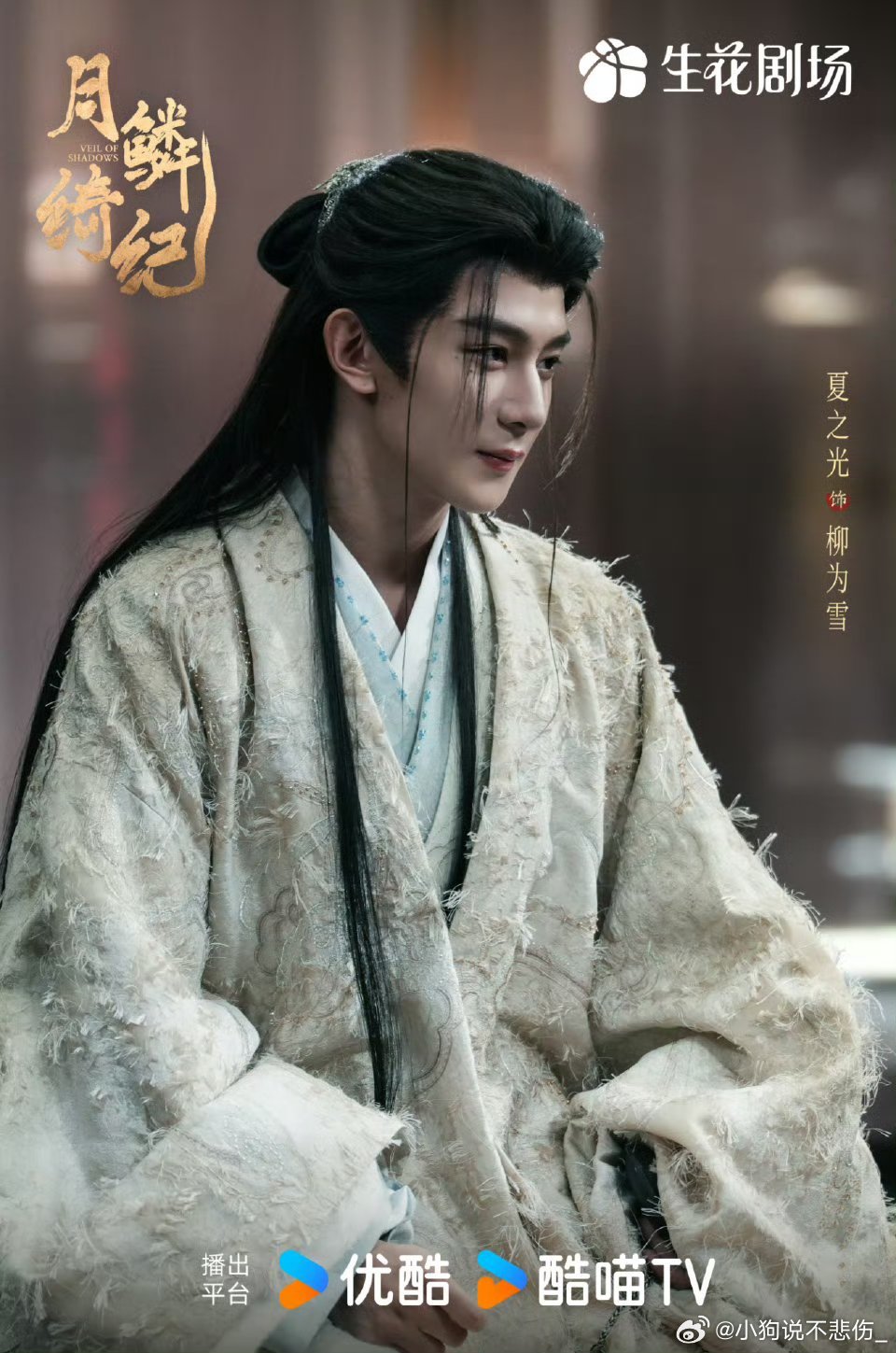 月鳞绮纪夏之光演谁月鳞绮纪里面有夏之光夏之光饰演的柳为雪清冷又神秘，一看就有复杂