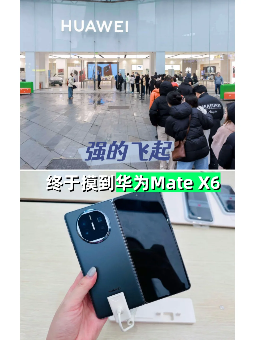 真·强的飞起！终于摸到华为Mate X6了